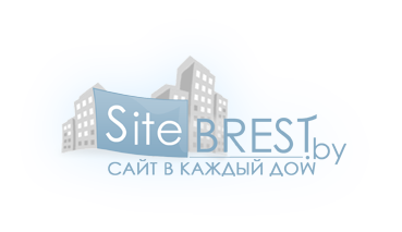 SiteBrest.by