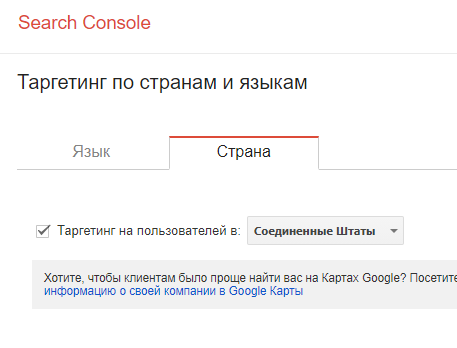 Экран таргетинга по странам в Search Console с выбранными Соединенными Штатами