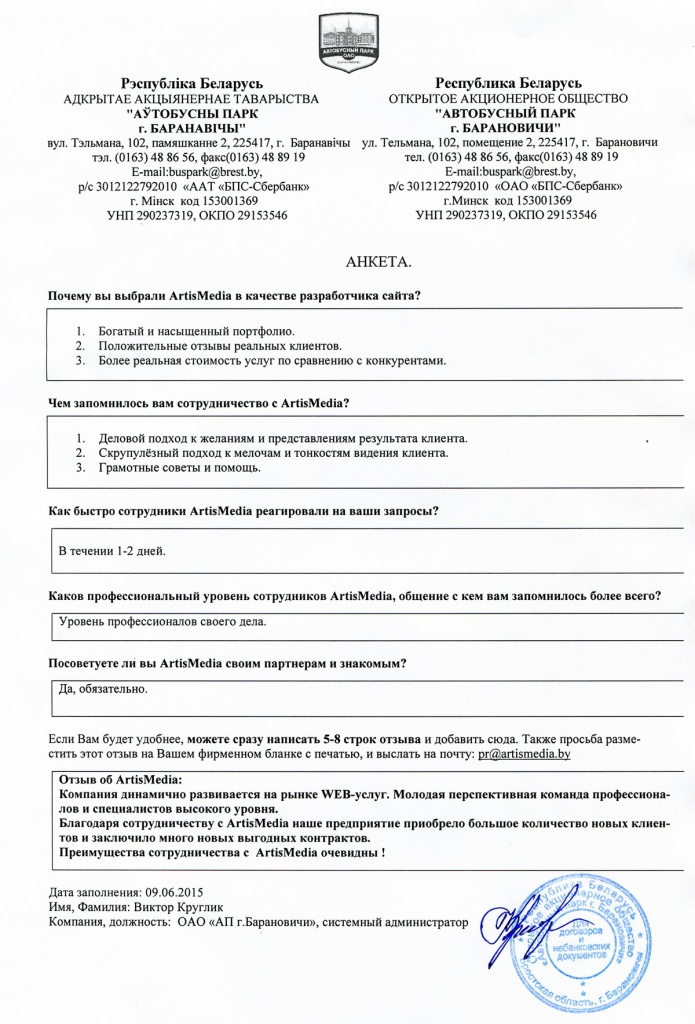 Отзыв для ArtisMedia