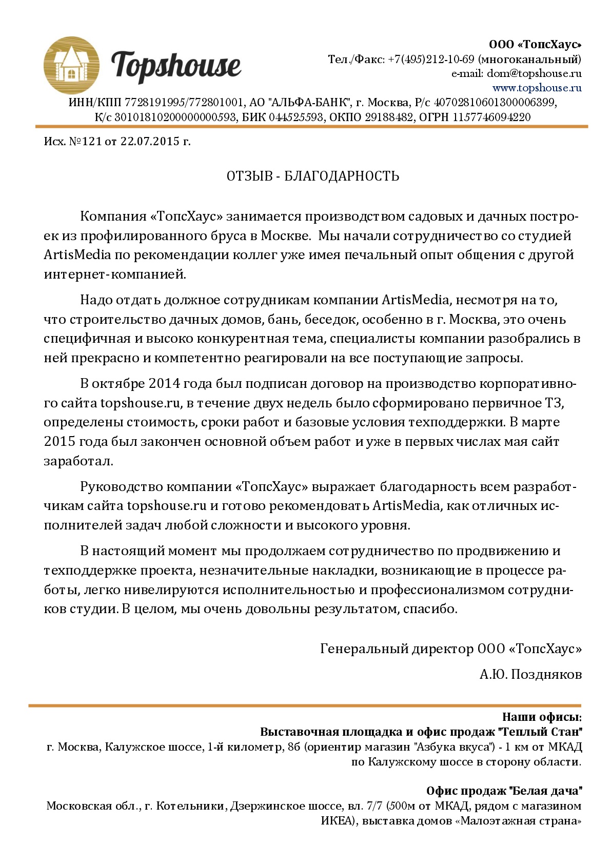 Отзыв для ArtisMedia