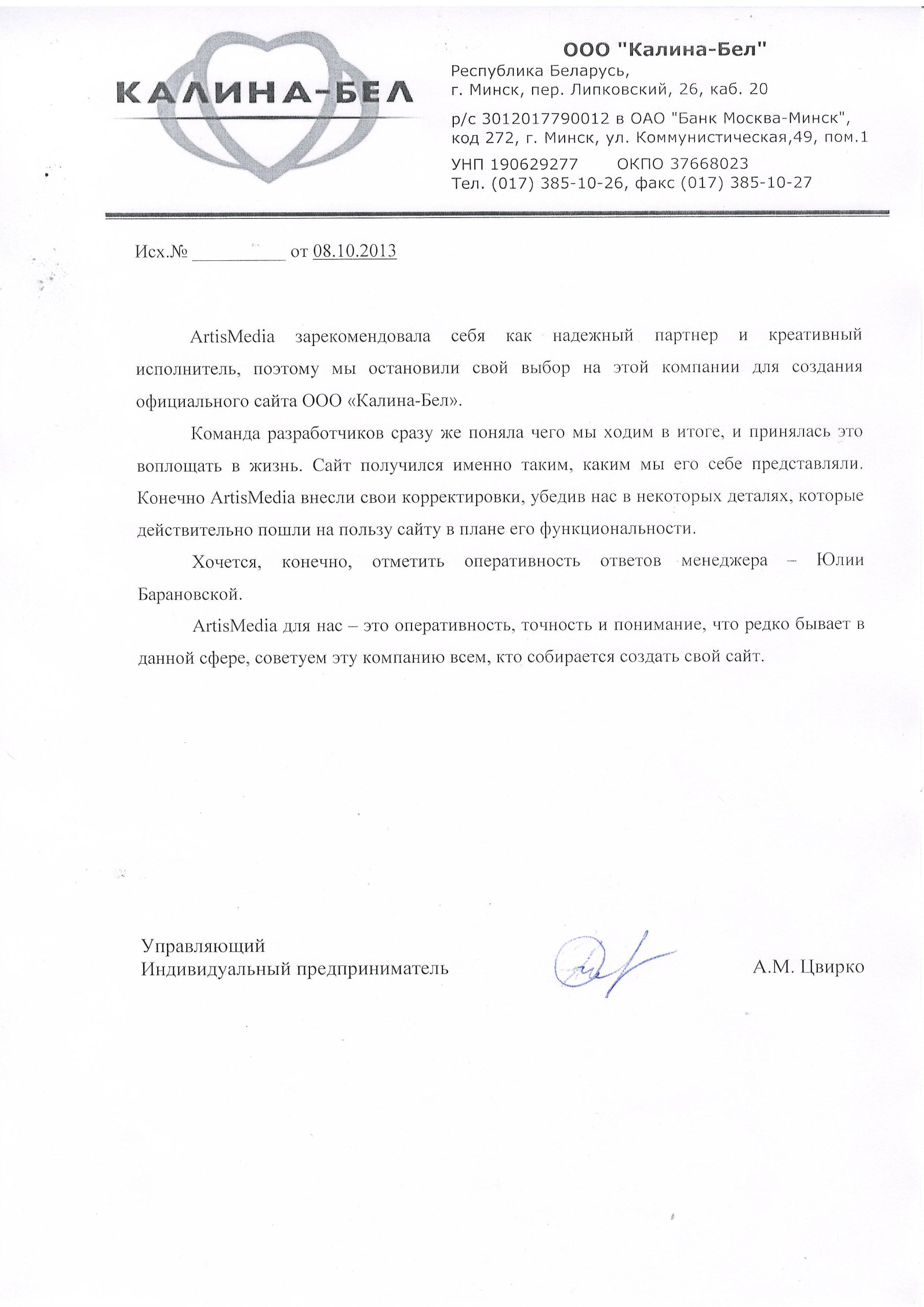 Отзыв для ArtisMedia