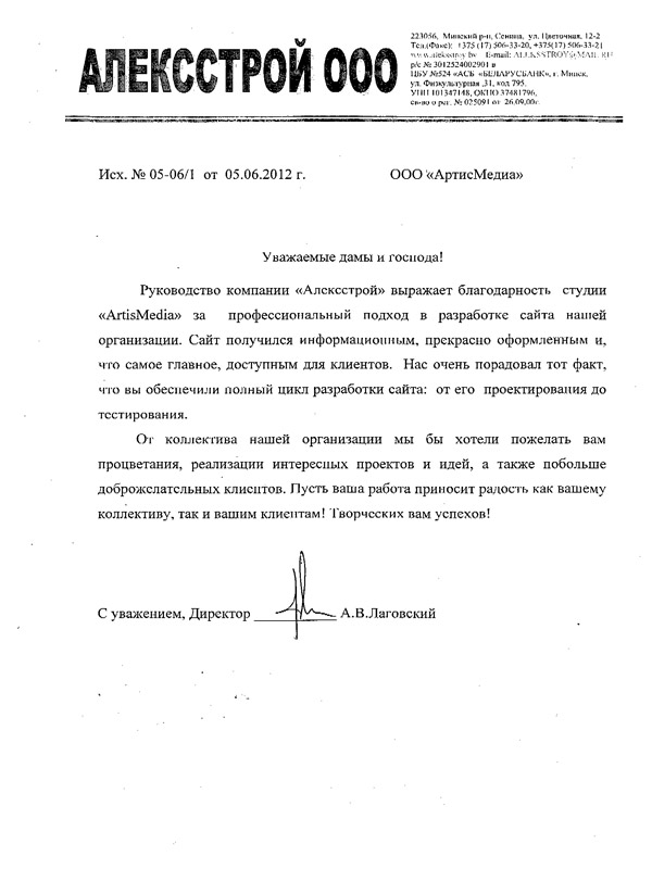 Отзыв для ArtisMedia