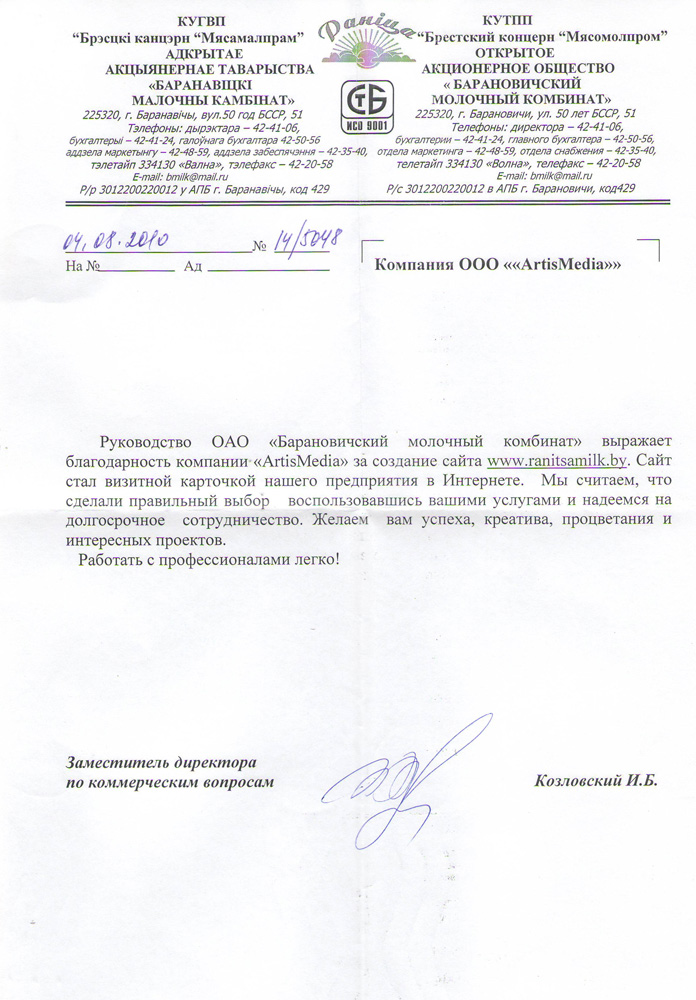 Отзыв для ArtisMedia