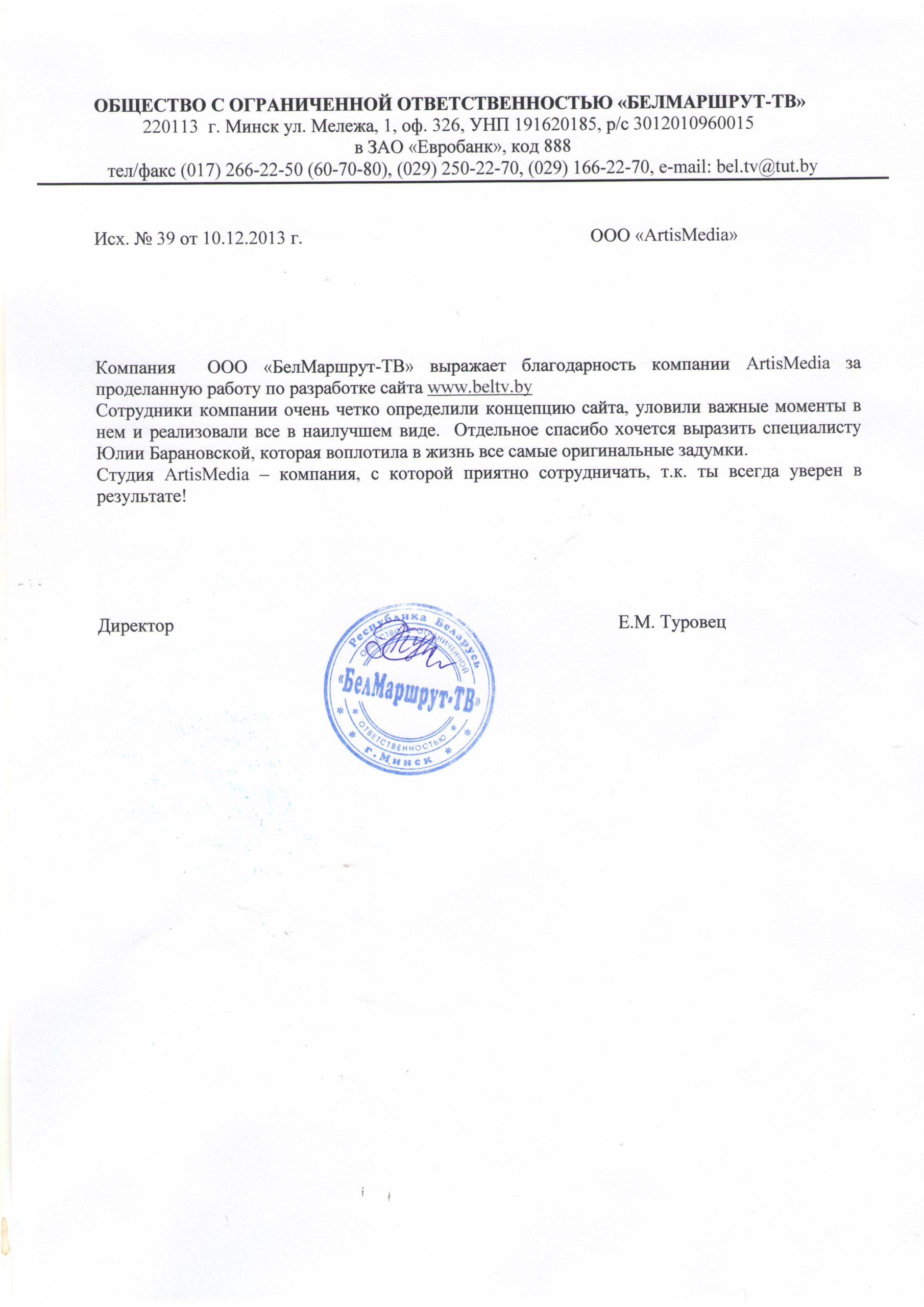 Отзыв для ArtisMedia