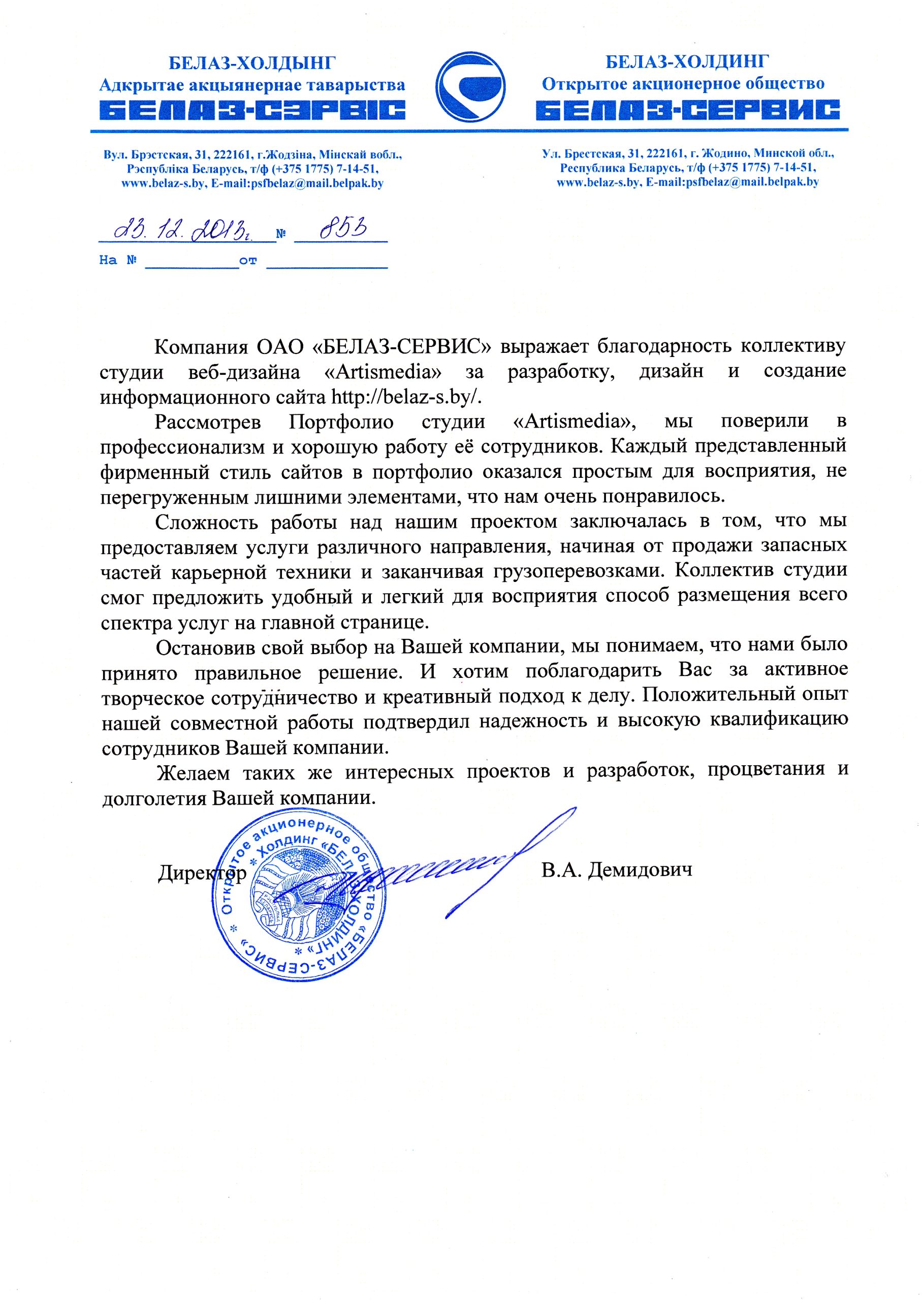 Отзыв для ArtisMedia