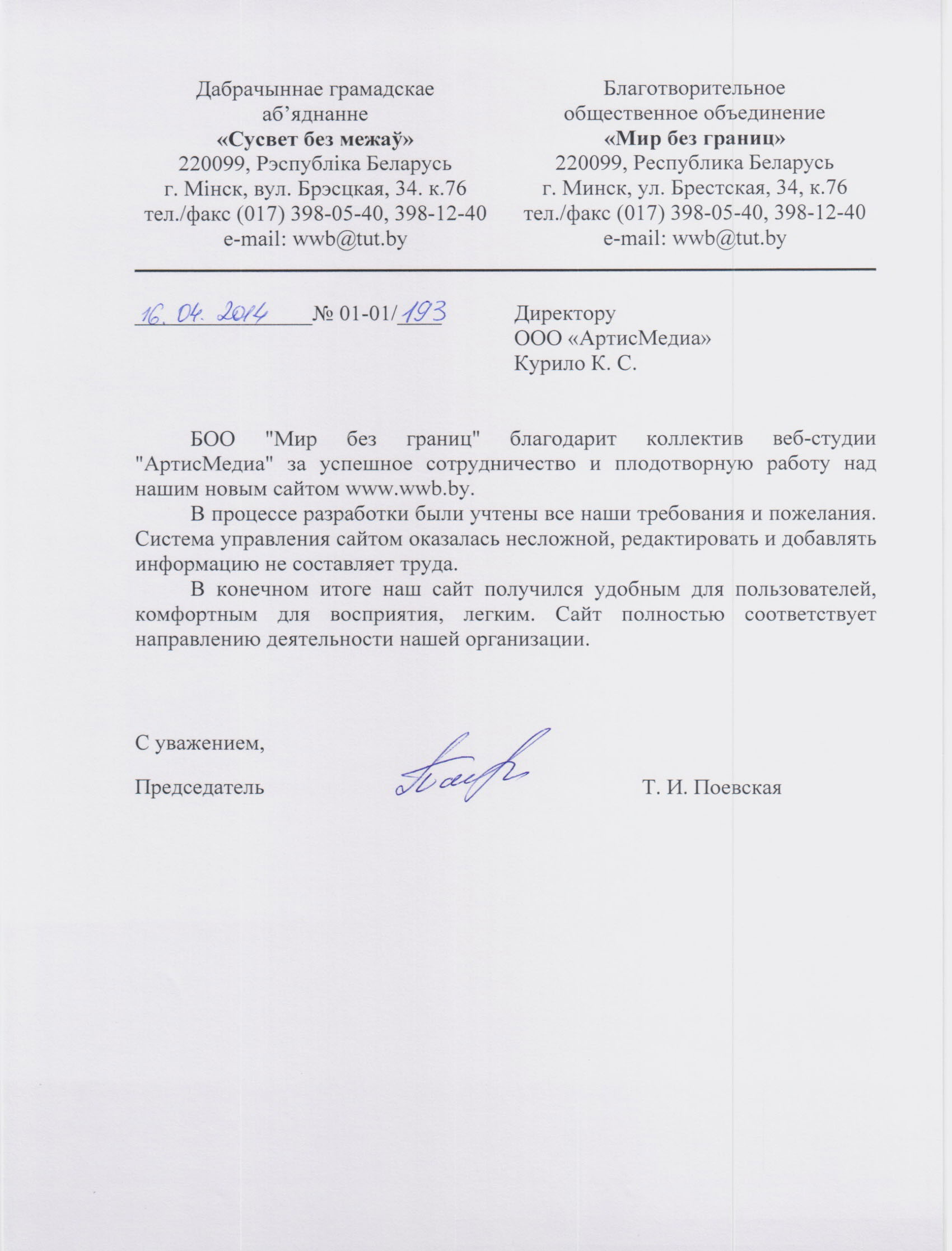 Отзыв для ArtisMedia