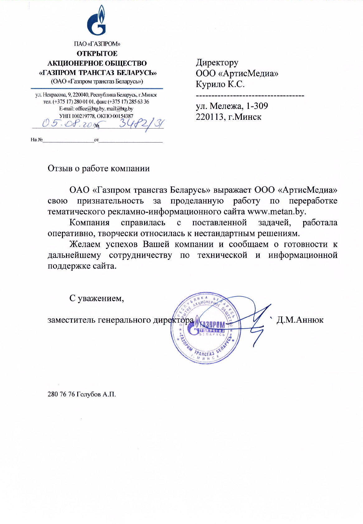 Отзыв для ArtisMedia