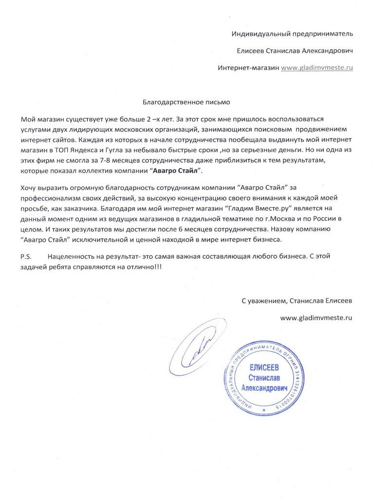 Отзыв для Авагро Стайл