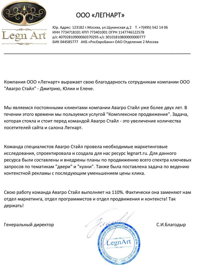 Отзыв для Авагро Стайл