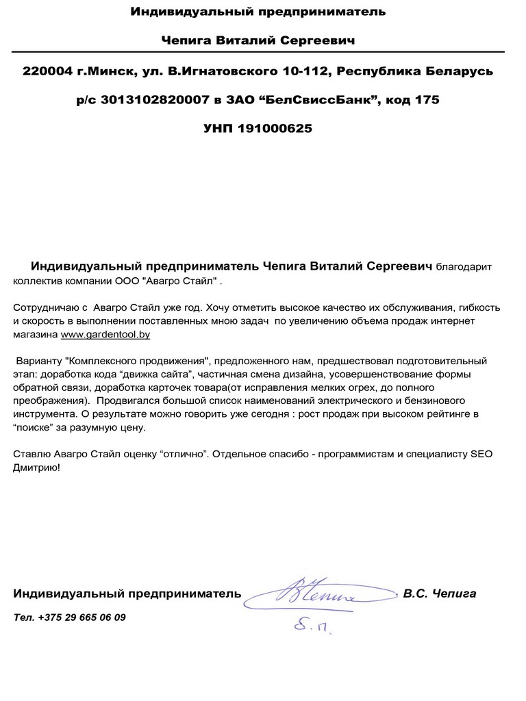 Отзыв для Авагро Стайл