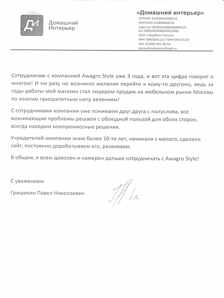 Отзыв для Авагро Стайл