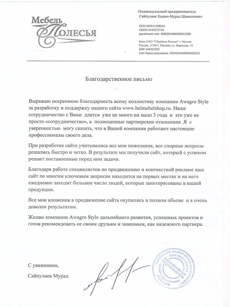 Отзыв для Авагро Стайл