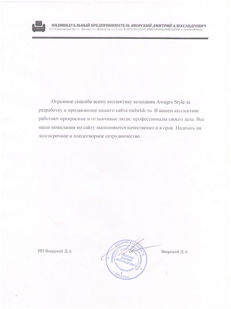 Отзыв для Авагро Стайл