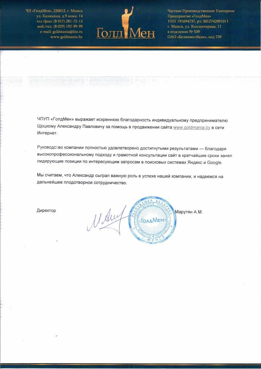 Отзыв для Cropas