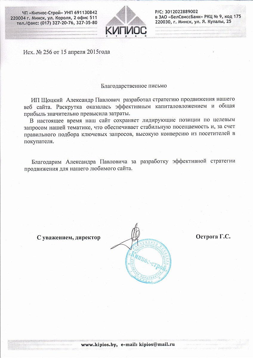 Отзыв для Cropas