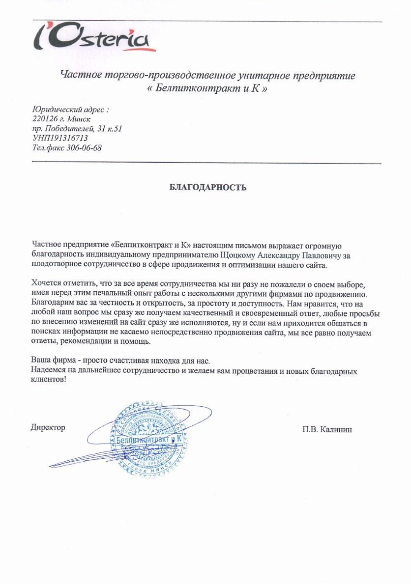 Отзыв для Cropas