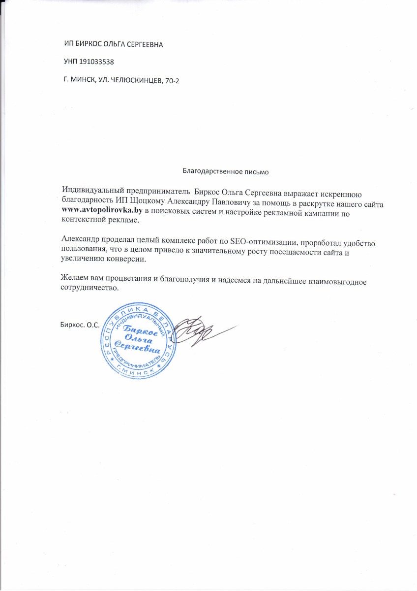 Отзыв для Cropas