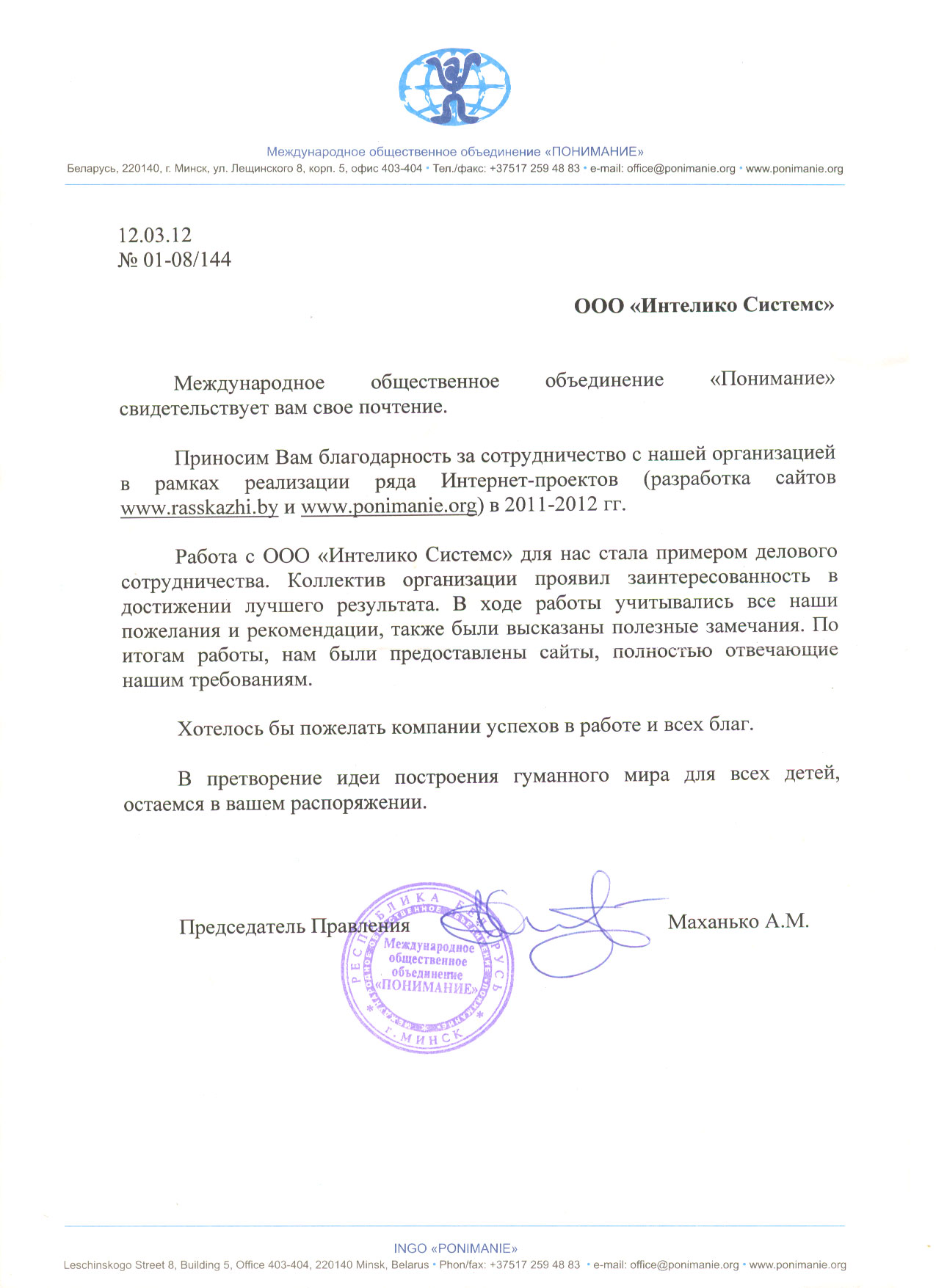 Отзыв Intelico