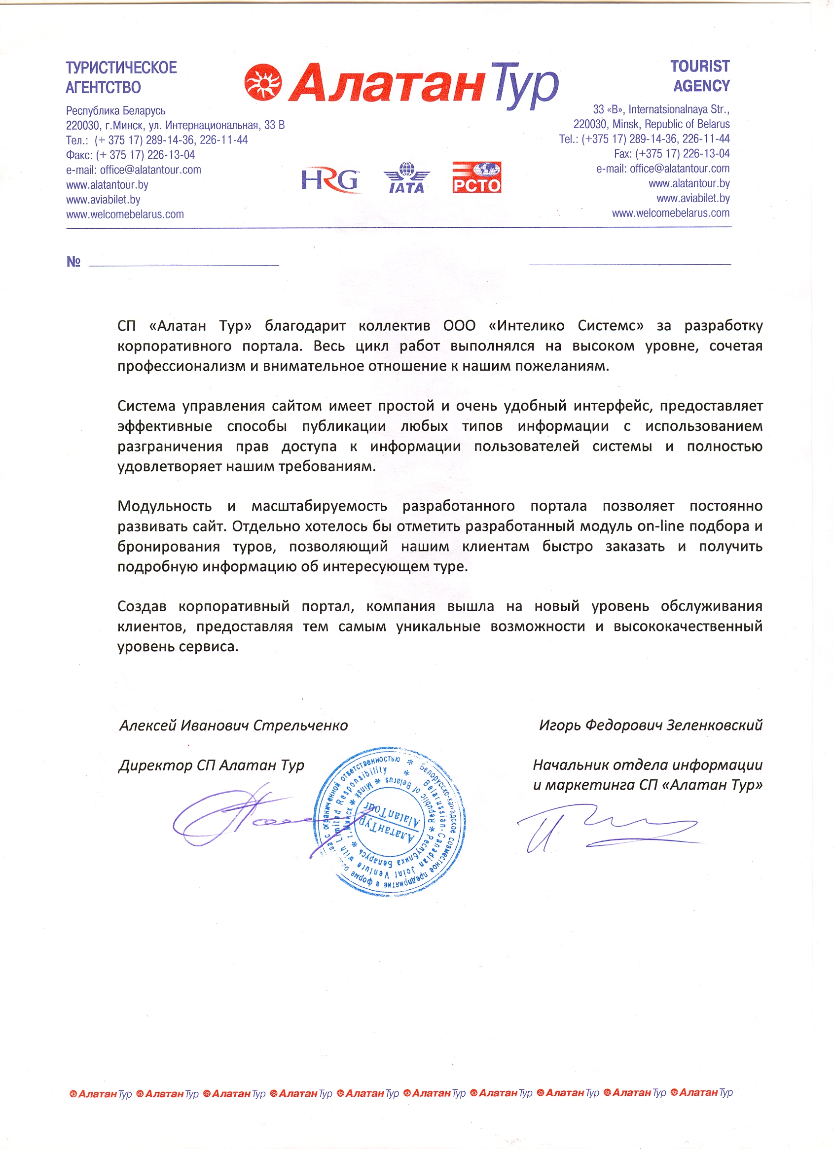 Отзыв Intelico