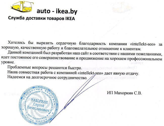Отзыв Intellekt-seo