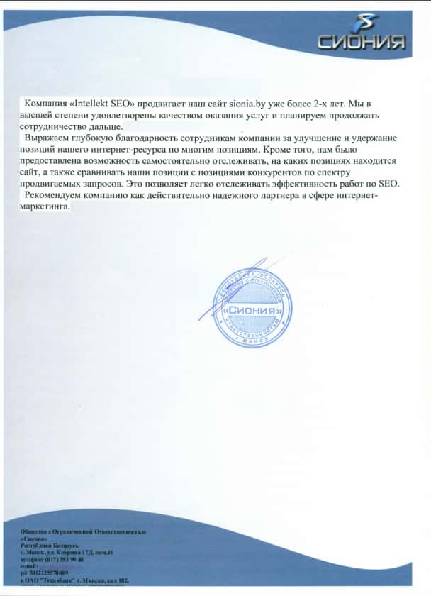 Отзыв Intellekt-seo