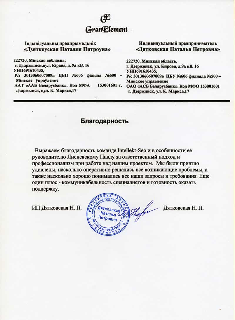 Отзыв Intellekt-seo