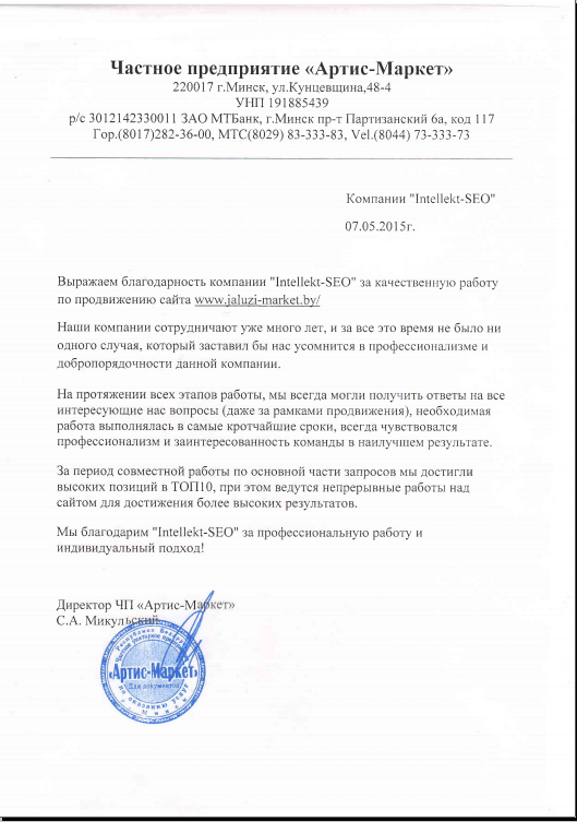 Отзыв Intellekt-seo