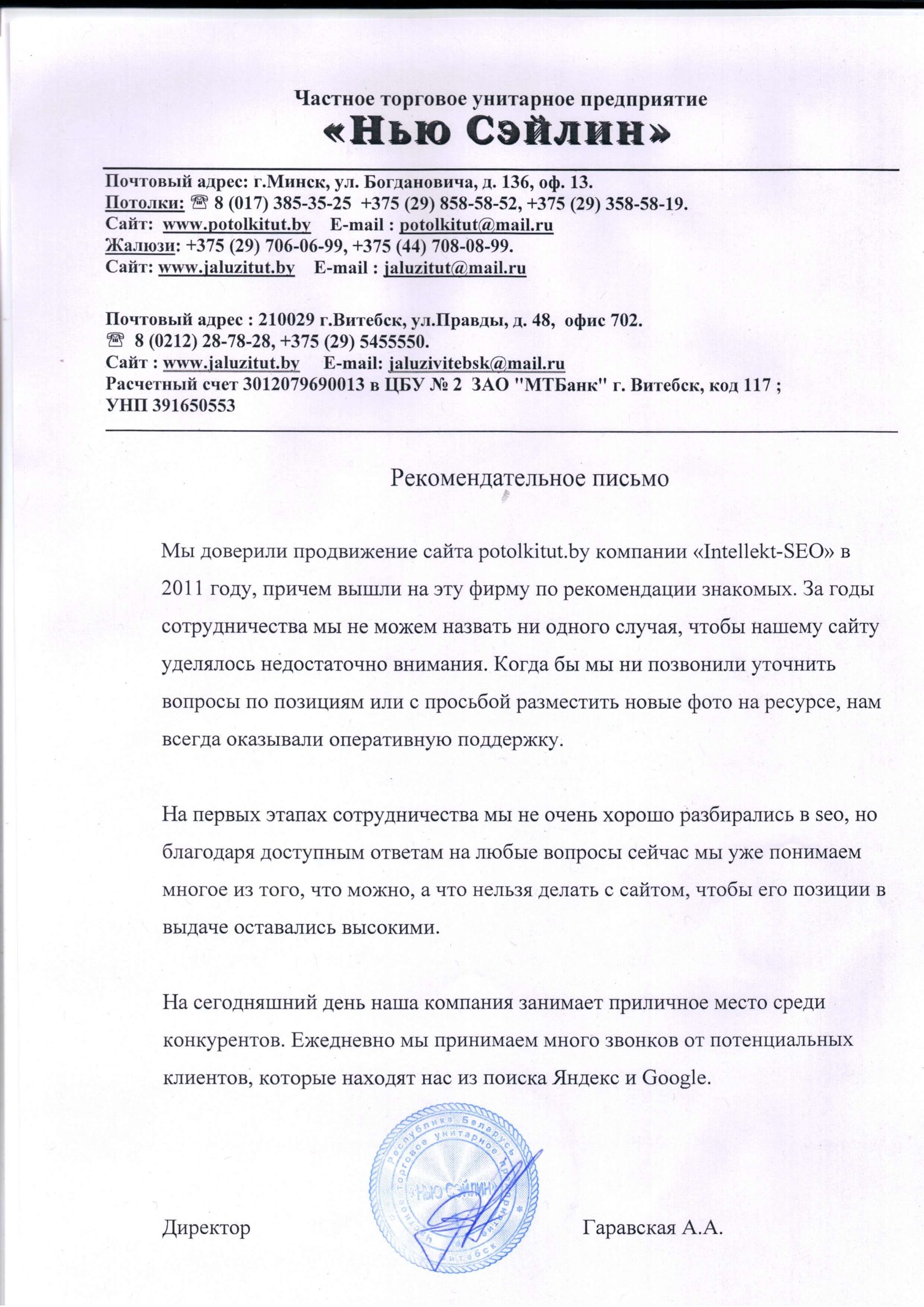 Отзыв Intellekt-seo