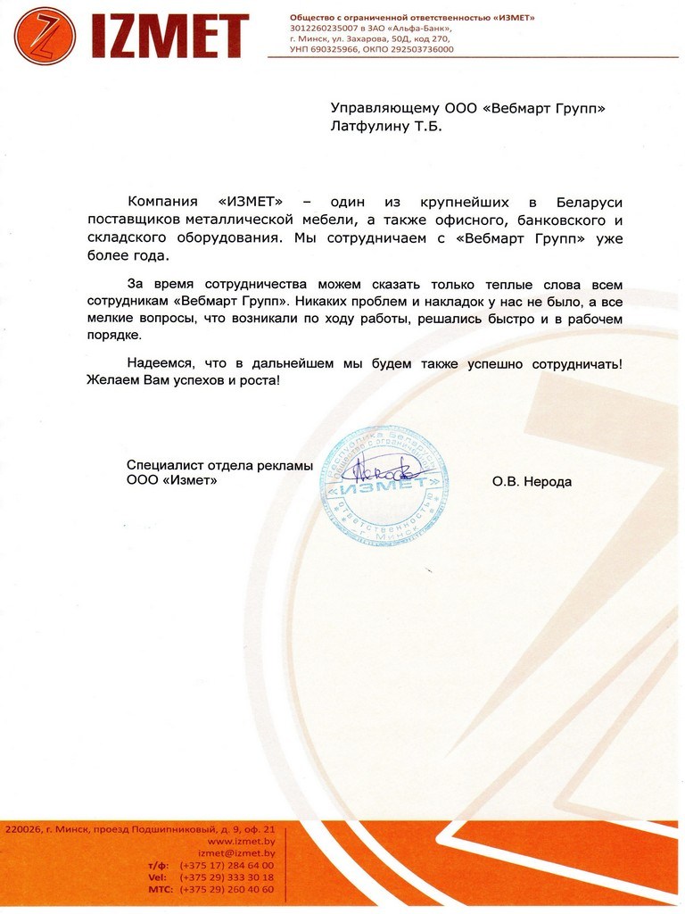 отзыв для Webmart