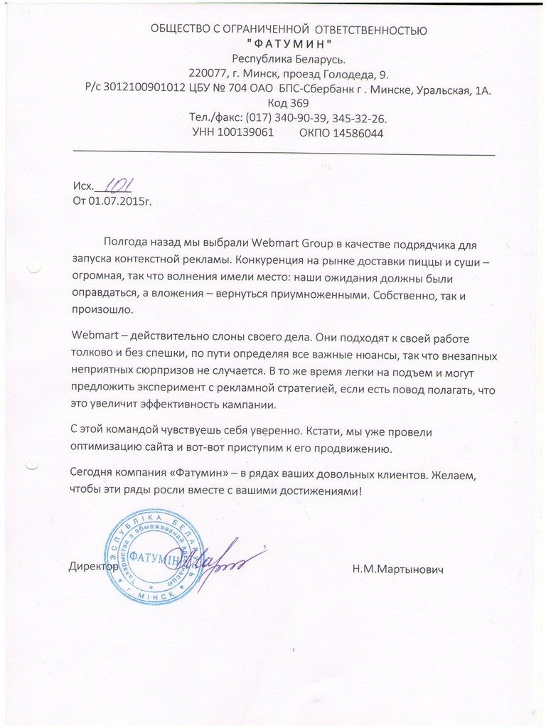 отзыв для Webmart