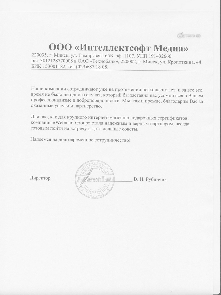 отзыв для Webmart