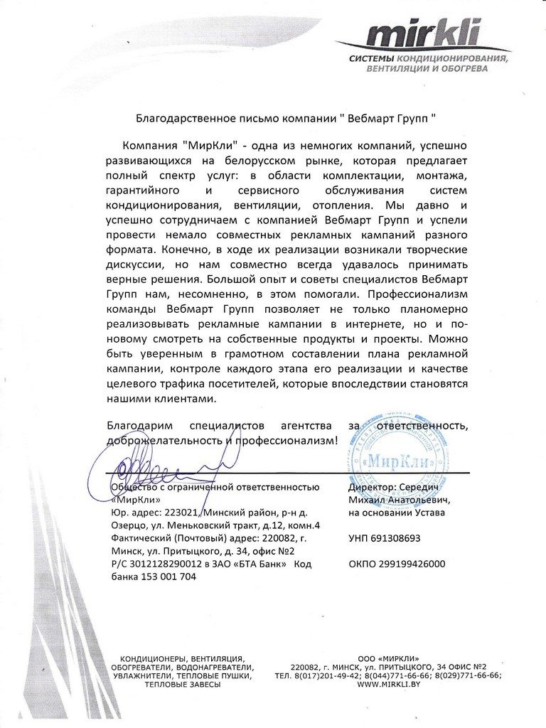 отзыв для Webmart