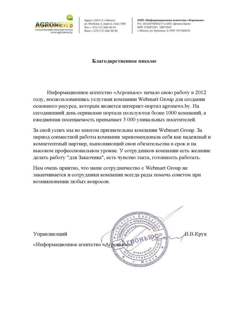 отзыв для Webmart