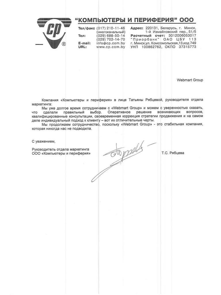 отзыв для Webmart