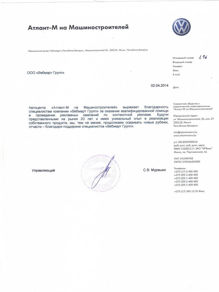 отзыв для Webmart