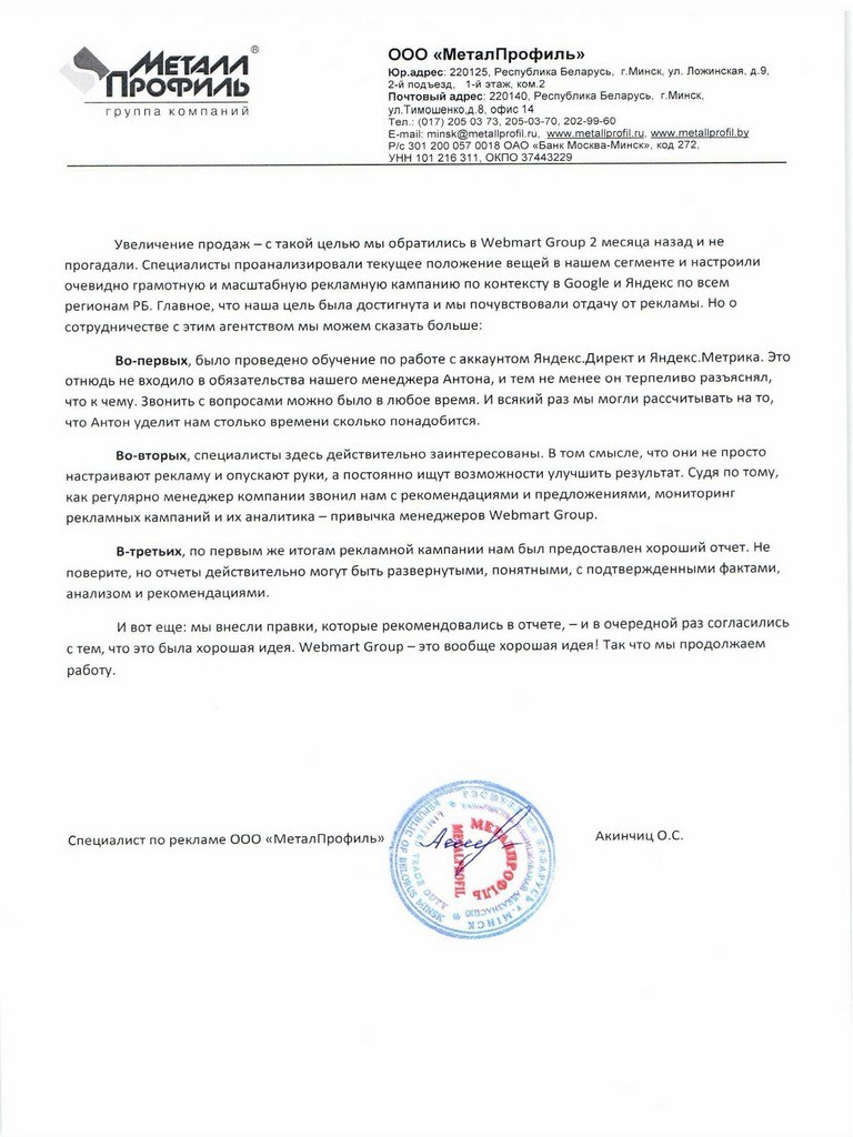 отзыв для Webmart