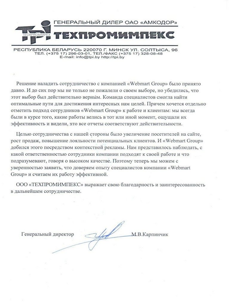 отзыв для Webmart